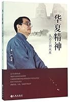 Spirit of Huaxia (from Ancient Times to Future) 7510840384 Book Cover