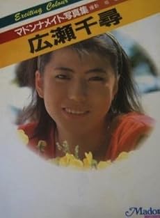 広瀬千尋写真集 感想 レビュー 読書メーター 広瀬千尋写真集 感想 レビュー 読書メーター