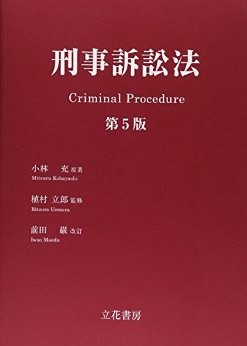 刑事訴訟法
