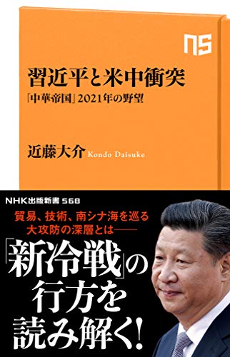 オライリー 無料電子書籍 習近平と米中衝突 「中華帝国」2021年の野望 NHK出版新書 バイ