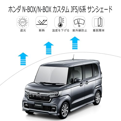 BLUESEATEC ホンダ N-BOX JF5/6型 サンシェード