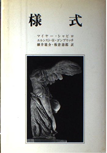 様式