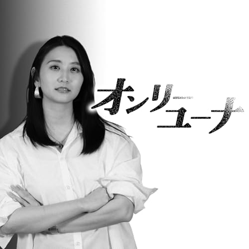 オンリーユーナ Titelbild