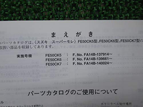Amazon.co.jp: 中古 スズキ 正規 バイク 整備書 スーパーモレ パーツ