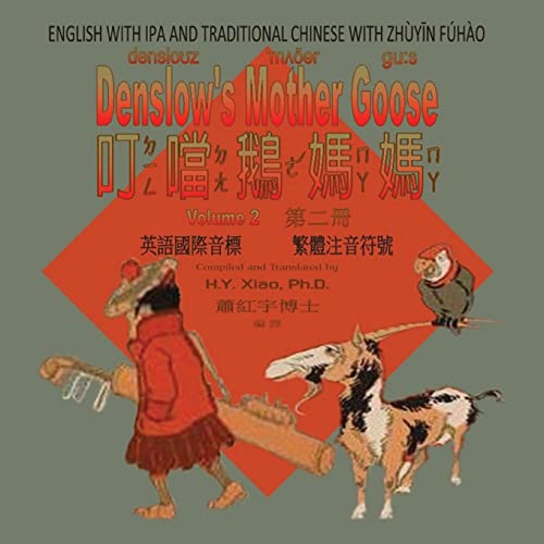 Denslow's Mother Goose, Volume 2 (Traditional C... [Chinese] 1503347508 Book Cover