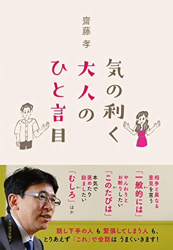 PDFダウンロード 気の利く大人のひと言目 バイ