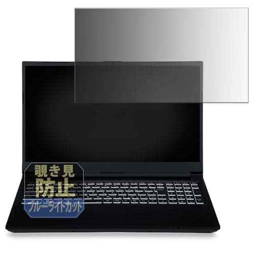Leipsden iiyama LEVEL-15FX164-i7-RMPX-NGS 15.6�C���` �Ή� PrivacyTab �`�����h�~ �t�B���� �v���C�o�V�[�t�B���^�[ �u���[���C�g�J�b�g �t�B���^�[