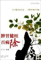 脾胃健旺百病除 7536060084 Book Cover