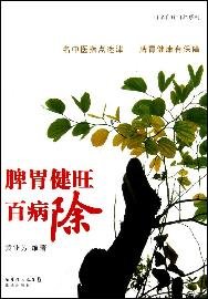 Paperback stomach healthy and vigorous than diseases (paperback) [Chinese] Book