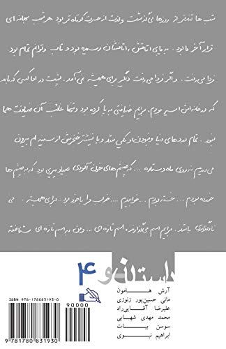 The New Story No.4: Dastan-e No (Persian Edition)