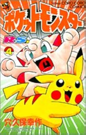 ポケットモンスター アニキ編 (1) (てんとう虫コミックススペシャル