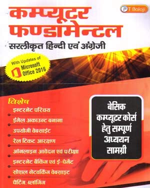 Amazon.in: Buy Computer Fundamental Hindi and English Edition for Basic ...