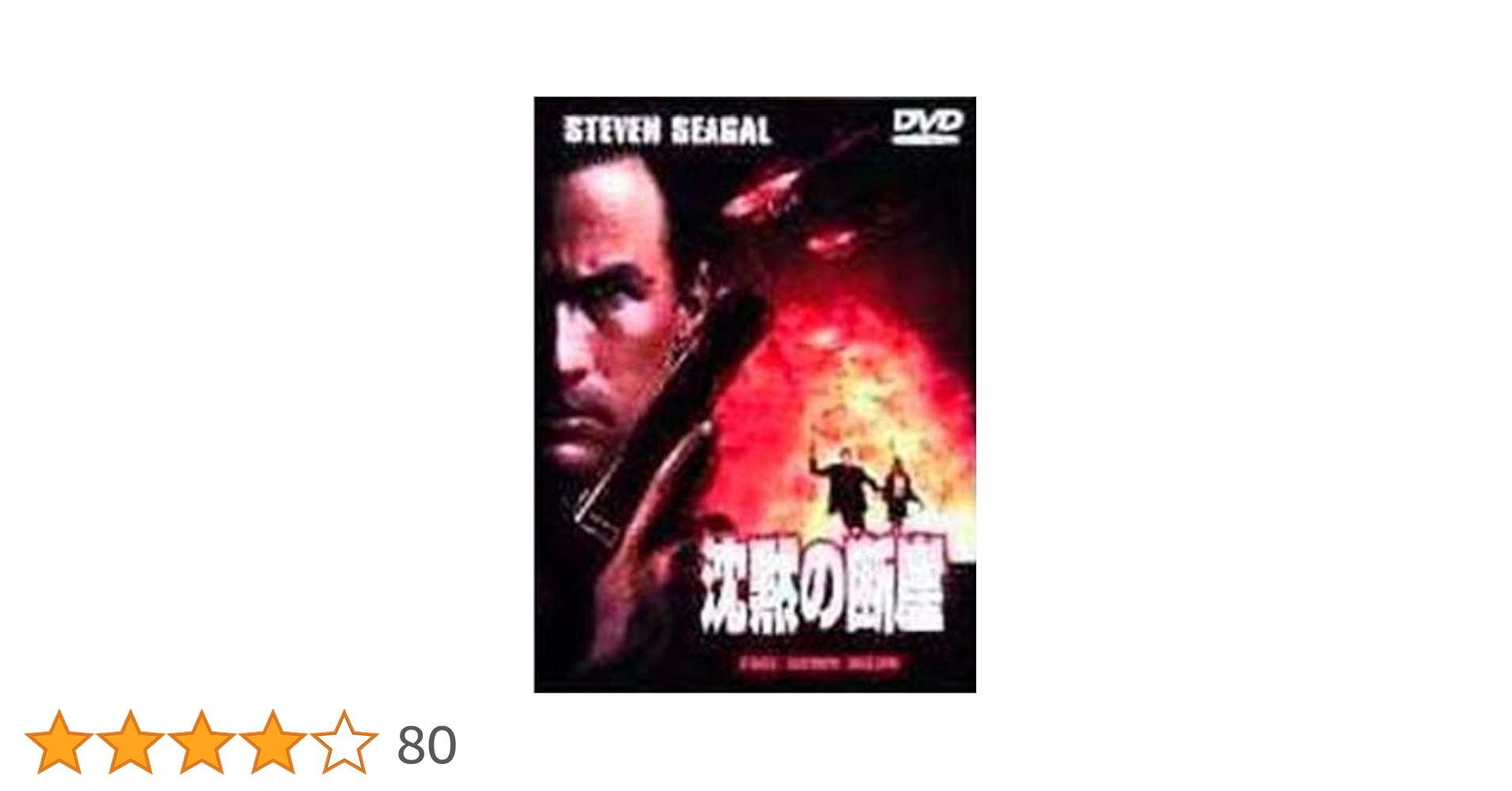 【中古】 沈黙の断崖/ＤＶＤ/RGC-14914 中古】 沈黙の断崖/DVD/RGC-14914 中古】 沈黙の断崖/DVD/RGC