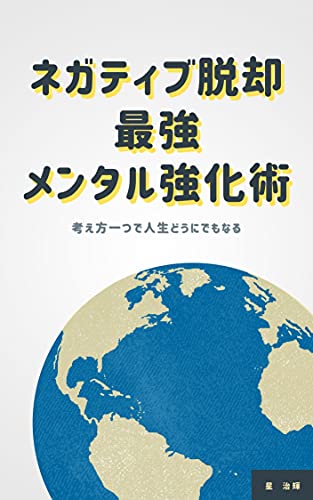 Negative evasion maximum mental enhancement technique: Its the only way you think about it and its life thats all about it (Japanese Edition)