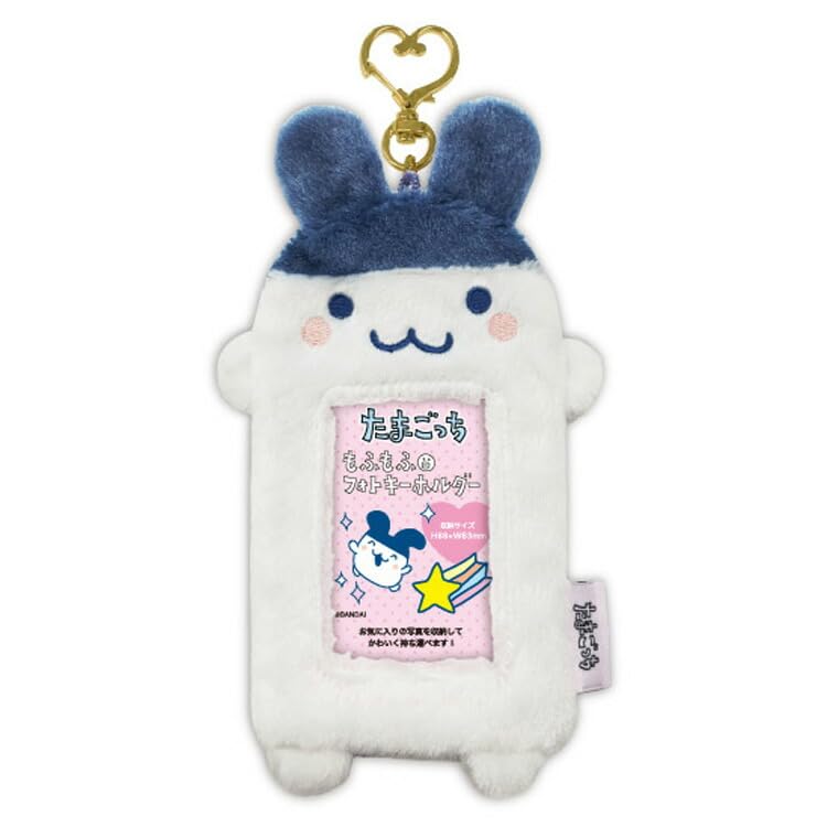 Amazon.co.jp: たまごっちもふもふフォトキーホルダー みみっち : おもちゃ