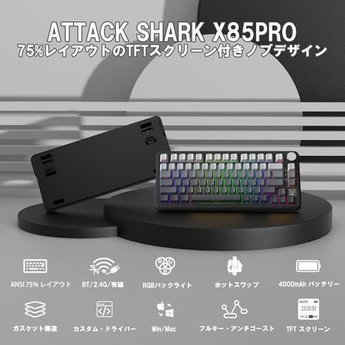 ATTACK SHARK X85Pro ゲーミングメカニカルキーボード の商品画像 1