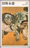 新潮日本美術文庫 3