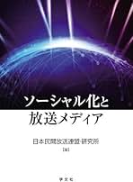 日本民間放送年鑑 ２０２０（２０１９年度版）/コ-ケン出版/日本民間放送連盟（単行本） 日本民間放送年鑑 2020（2019年度版）/コ-ケン出版/日本