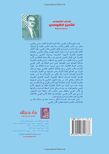 al-Iṭār al-qānūnī lil-amn al-qawmī : dirāsah taḥlīlīyah (Arabic Edition)