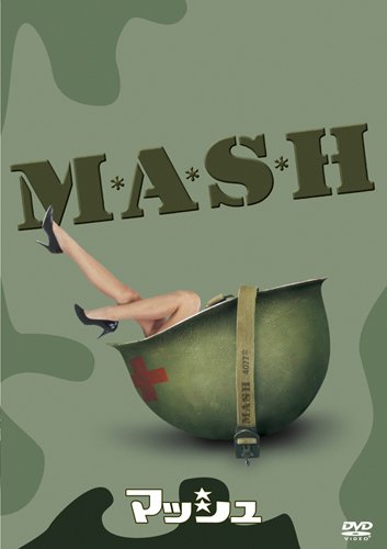マッシュ [DVD]