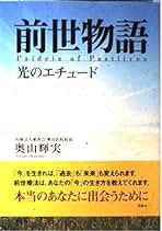 前世療法音声　奥山輝実医師 前世療法へようこそ 人生はいつでも何度でもやり直せる | 奥山