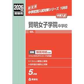 Amazon.co.jp: 中学受験入試問題集 - 小学教科書・参考書: 本
