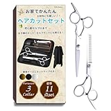 KeiSquare 【美容師監修】ヘアカットセット 散髪セット はさみ キット すきバサミ 前髪カット セルフカット 理髪 家庭用ヘアカット (Silver)