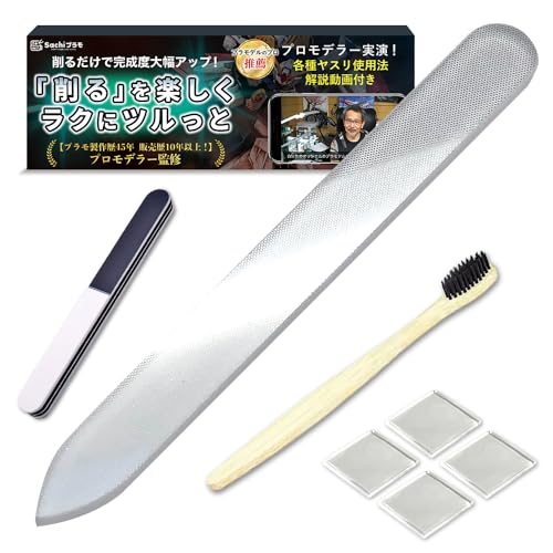 Sachiプラモ VERTヤスリ 【プロモデラー共同開発】 業界最細 ガラスヤスリ ５点セット ガンプラ プラモデル ゲート処理 ［知的財産権登録済］