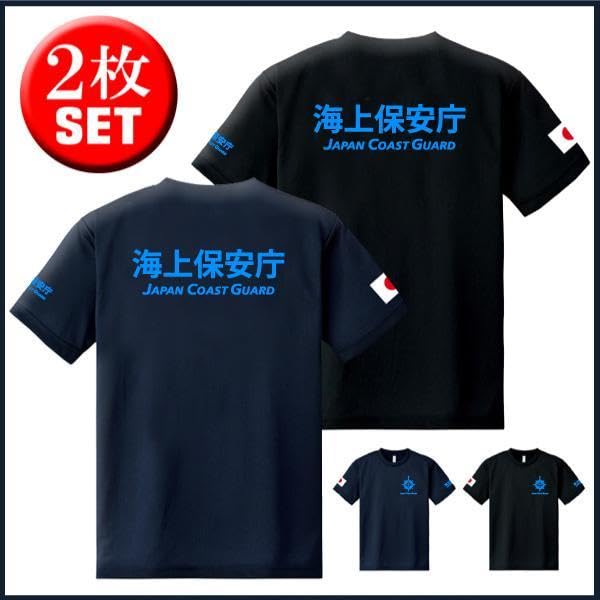 Amazon.co.jp: 海上保安庁 Tシャツサイズ変更可な2枚セット 紺＋黒
