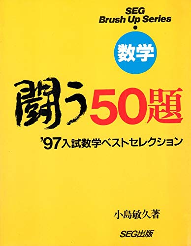 【希少 絶版】 入試数学の原点 小島 敏久 駿台 英潮社 Amazon.co.jp: 小島 敏久: 本、バイオグラフィー、最新アップデート