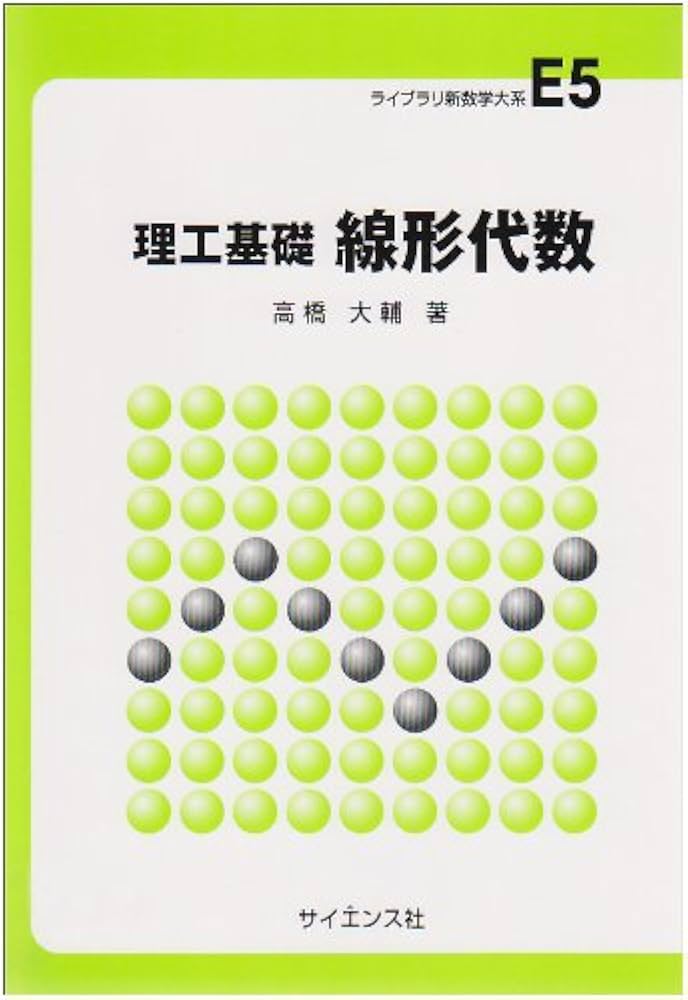 新生理科学大系 16 循環の生理学 生理心理学と精神生理学 第II巻 応用 | 堀忠雄, 尾崎久記, 片山