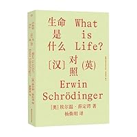 What is Life? (Chinese-English Version) (Chinese and English Edition) 7571021111 Book Cover