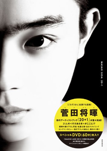 菅田将暉　写真集　【4冊セット】 Amazon.co.jp: 菅田将暉セカンド写真集 DA－SU : JUNON編集