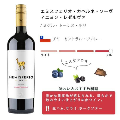 エノテカ チリ カベルネ・ソーヴィニヨン 3本セット