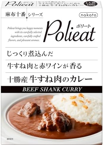 （08:00時点） nakato(ナカトウ) Polieat 十勝産牛すね肉のカレー ビーフカレー じっくり煮込んだ牛すね肉と赤ワインが香る レトルトカレー 180g x 1 麻布十番シリーズ
