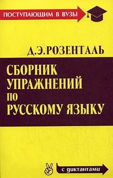 Paperback Sbornik uprazhneniy po russkomu yazyku [Russian] Book