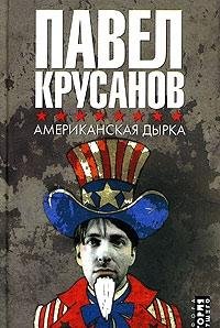 Hardcover Amerikanskaya dyrka: Roman [Russian] Book