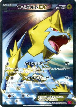 PSA10 ライボルトEX 089/088 SR ポケモンカード Amazon.co.jp: 【シングルカード】XY4) ライボルトEX SR 089 088
