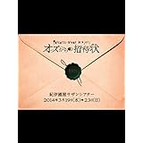 PONKOTSU-BARON project 『オズからの招待状』
