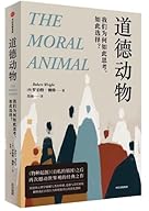 The Moral Animal: Why We Are, the Way We Are - The New Science of Evolutionary Psychology cover