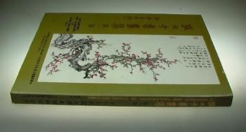 Hardcover The Paintings and Calligraphy of Chang Dai-chien, Vol. 1 Book