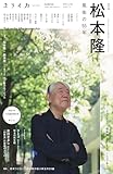 ユリイカ 2025年10月臨時増刊号 総特集◎松本隆 ―風街の55年―