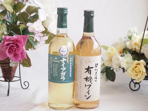 長野県産葡萄ナイアガラ種使用ワインと酸化防止剤無添加ワイン2本セット(酸化防止剤無添加 契約農場の有機白ワイン やや甘口(長野県)720mlナイアガラやや甘口白ワイン(山梨県)720ml