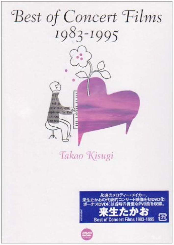来生たかお DVD avantage