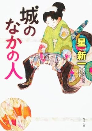Amazon.co.jp: 進化した猿たち 1 (ハヤカワ文庫 JA 51) : 星 新一: 本