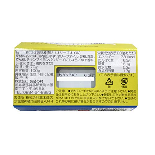 国産寒さば缶 きとうゆずしおオリーブオイルづけ100g サバ缶 黄金の村 2枚目