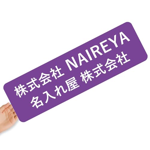 【クリアタイプ】オリジナルステッカー 表札 クリアステッカー 文字シール 透明背景 透明文字 名入れ 社名 店舗名 オーダーメイド オリジナル ポスト お名前シール 看板 窓 車 注意喚起 福祉 1枚から 横書き 2行 住所 電話番号 UV印刷 防水 屋外