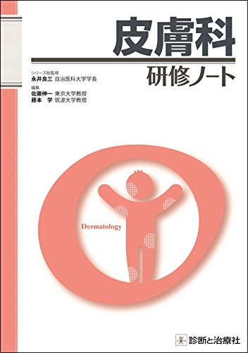 無料電子書籍 pdf 皮膚科研修ノート バイ