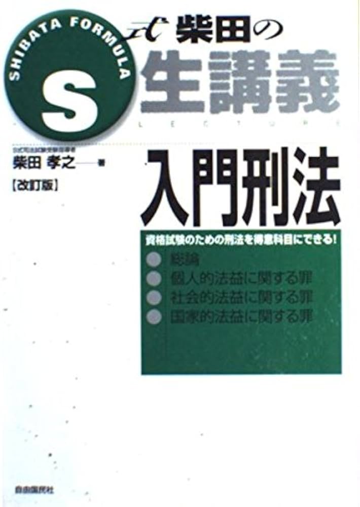 国民、国家機関及び刑事司法の関係 国民、国家機関及び刑事司法の関係