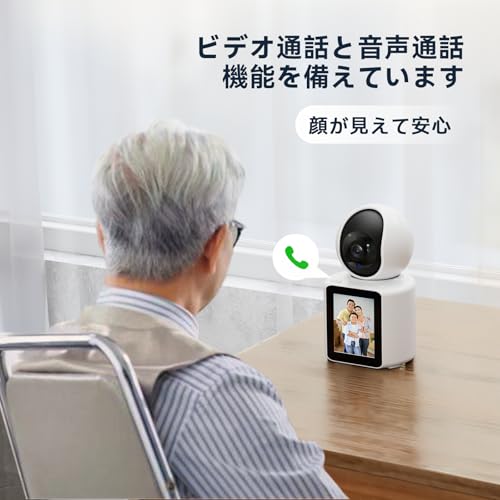 【双方向ビデオ通話】見守りカメラ 高齢者 ペットカメラ 室内 通話機能付き 監視カメラ 家族と共有可能 動体検知 自動追尾 室内用Wi-Fiカメラ 子供 ペット留守 スマホ 遠隔操作 双方向音声 防犯カメラ 見守り 防犯録画